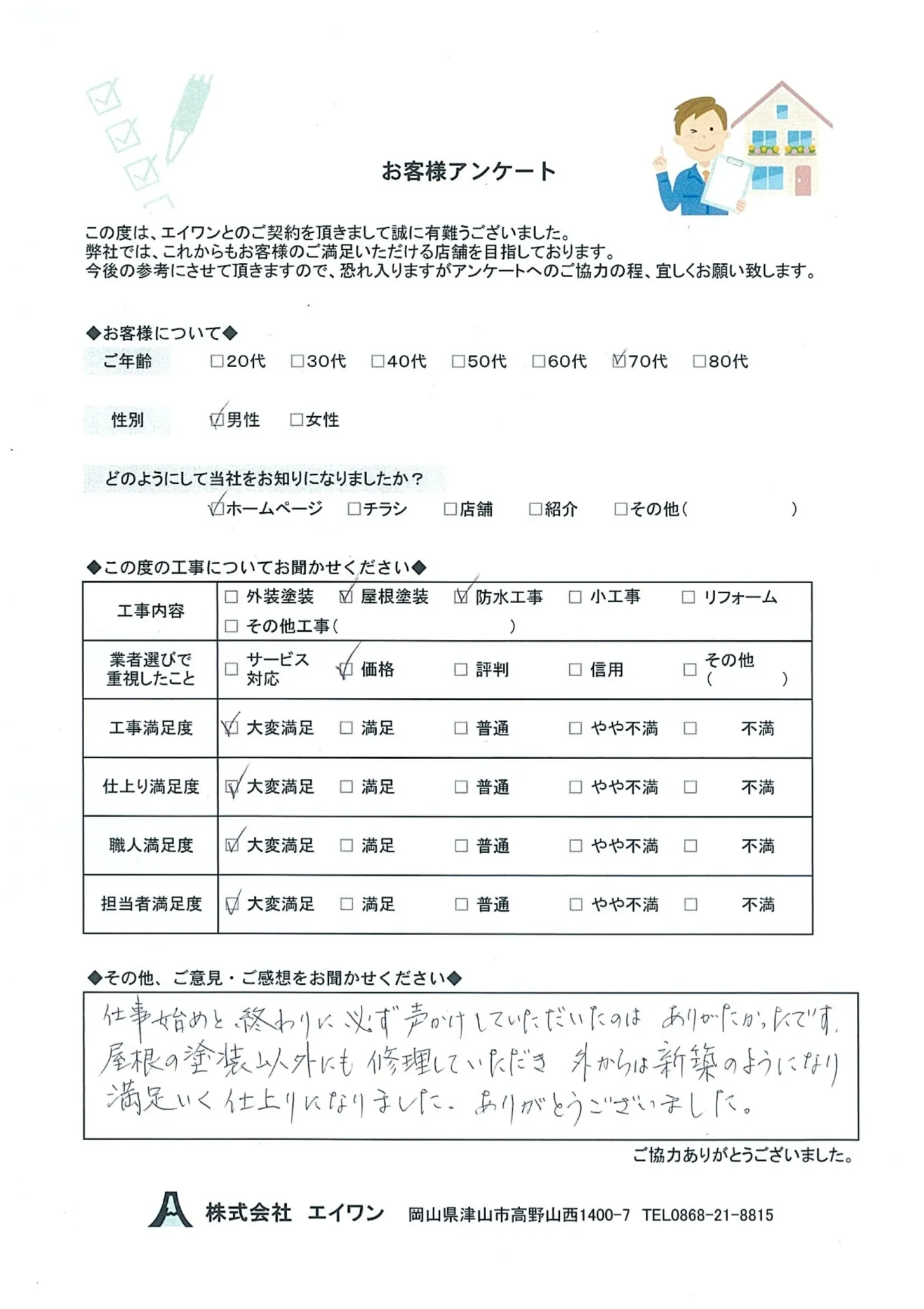 津山市　Ｍ様