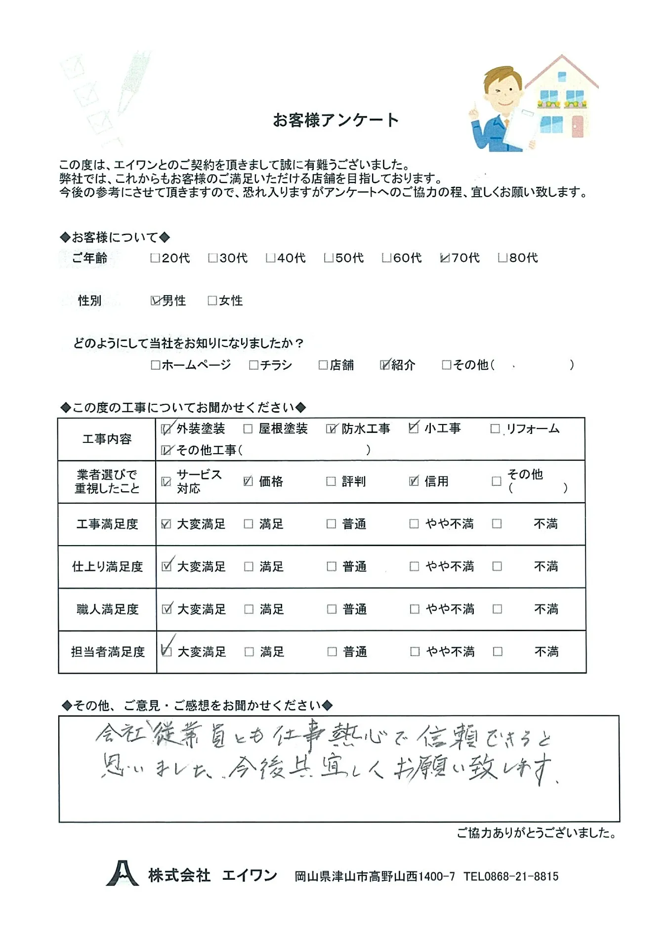 津山市　Ｎ様