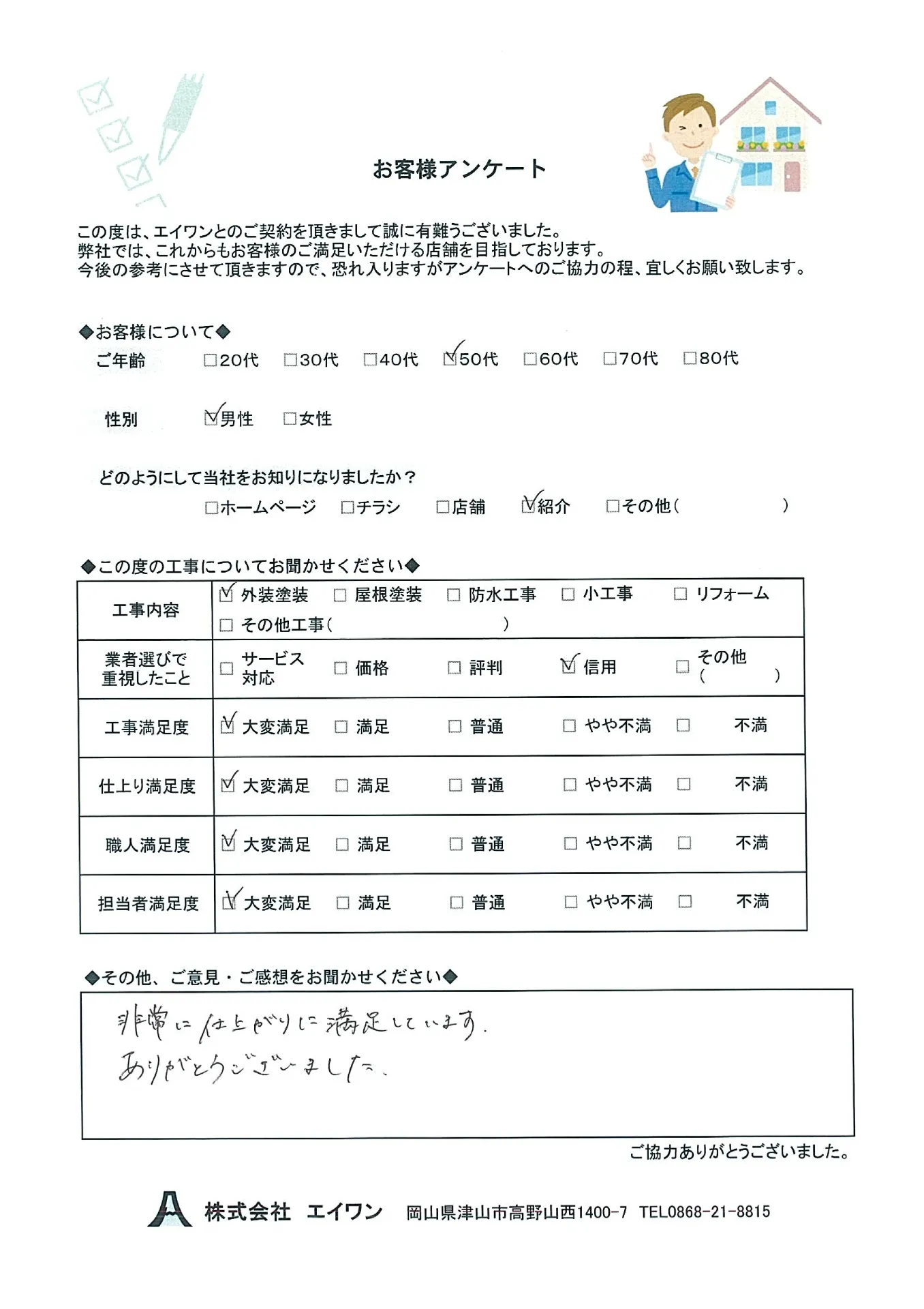 津山市　Ｋ様