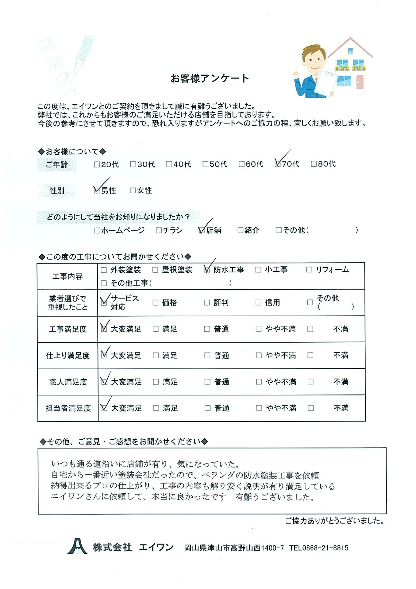津山市　Ｋ様
