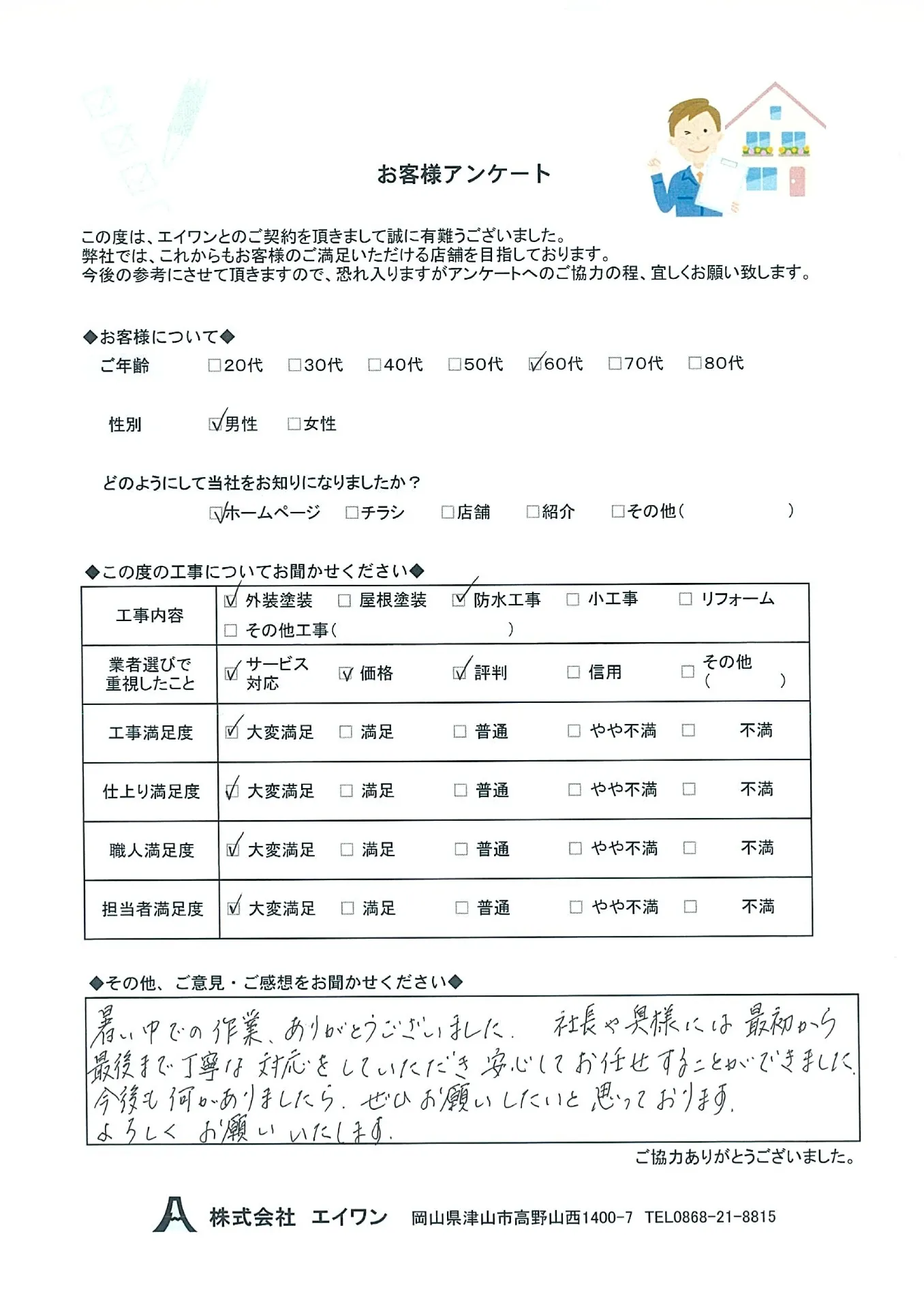 津山市　Ｔ様