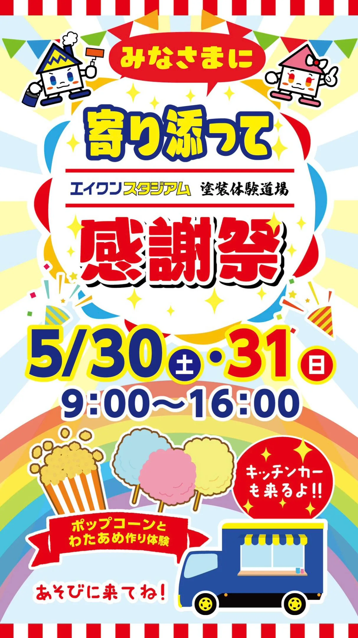 🎉✨みなさまに寄り添って✨🎉
